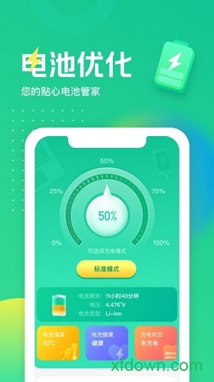 充电得宝