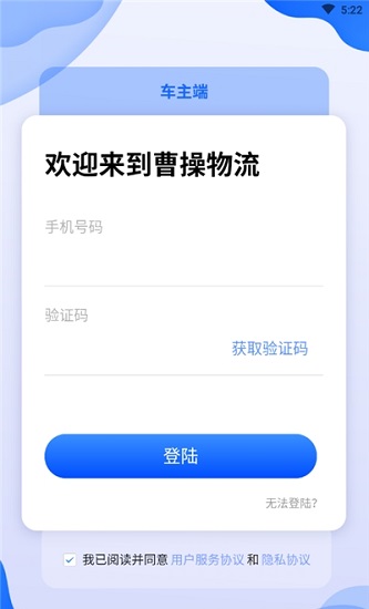 曹操物流车主