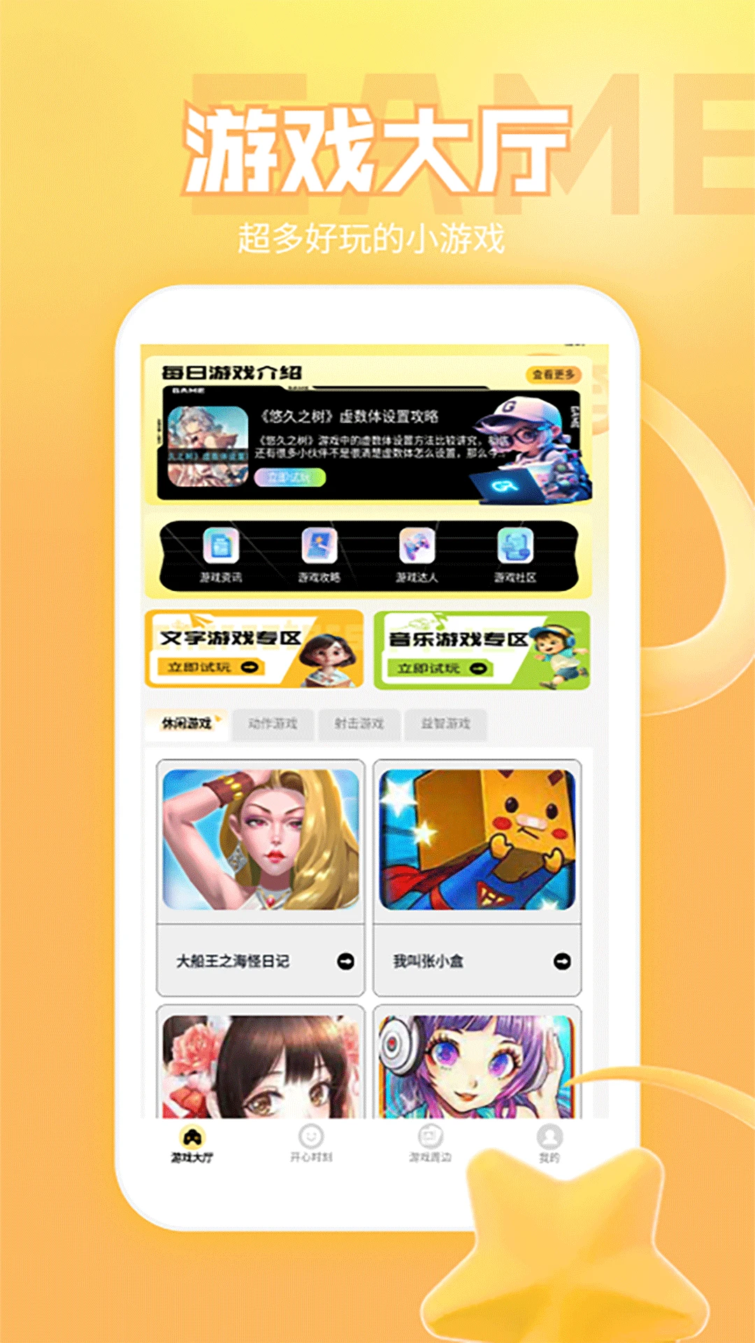 无敌幸运星乐园