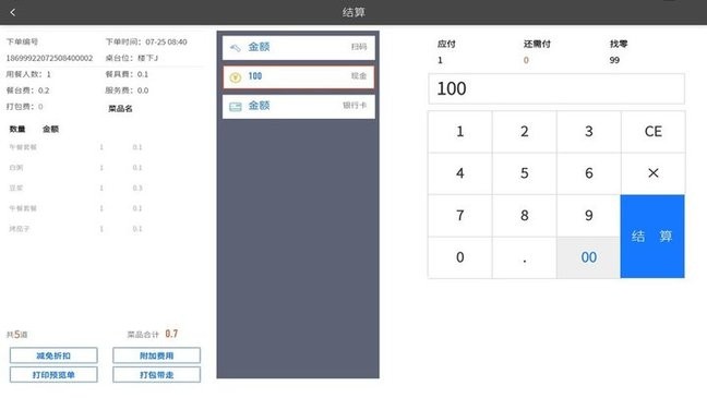 店内点菜系统HD