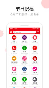 祝福短信(短语祝福服务软件) v3.0.0 安卓版