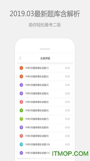 计算机二级宝典
