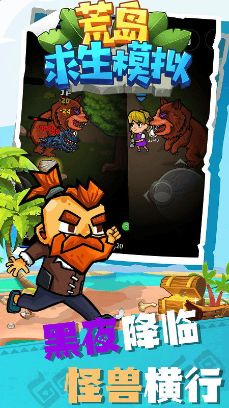 荒岛求生模拟 荒岛求生模拟