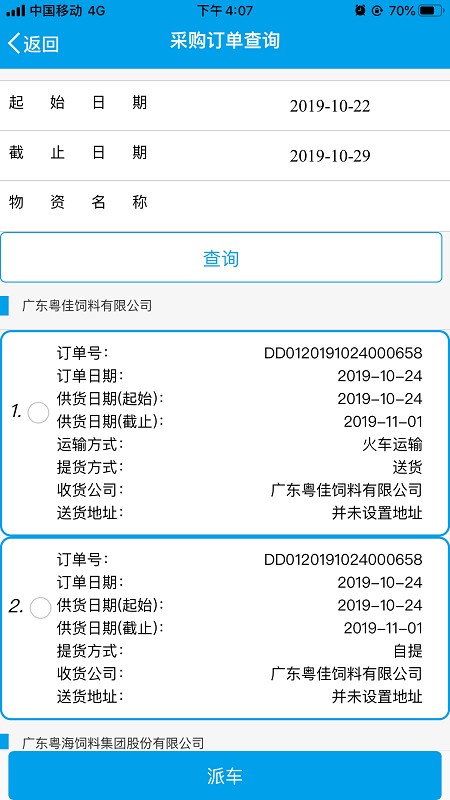 粤海云采最新版