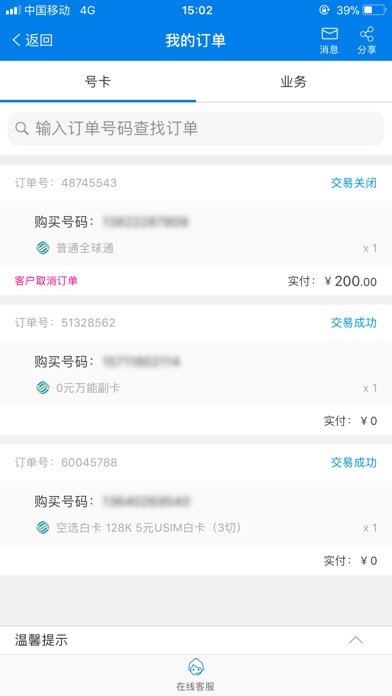 广东移动智慧生活