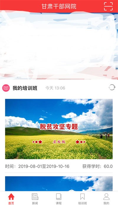 甘肃干部网院 安卓版v2.7.0