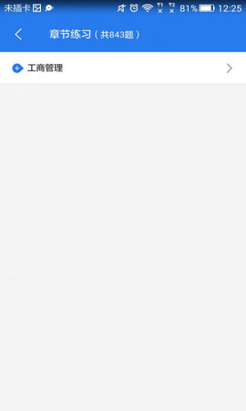 中级工商管理经济师考试星题库