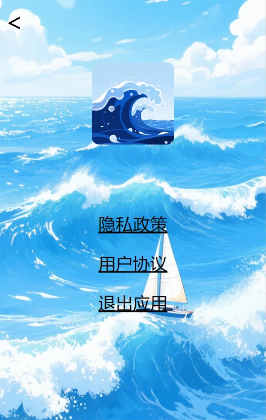 无尽浪潮