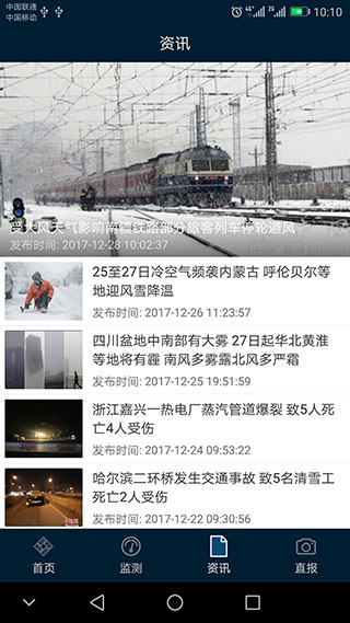 预警12379安卓版