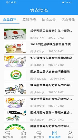 重庆市阳光食品(餐饮服务软件) v1.6.92507171511 安卓版
