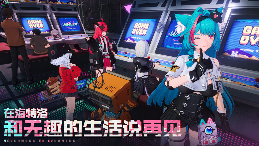 异环（PC端测试服）