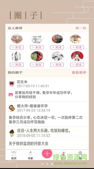 花生备孕怀孕