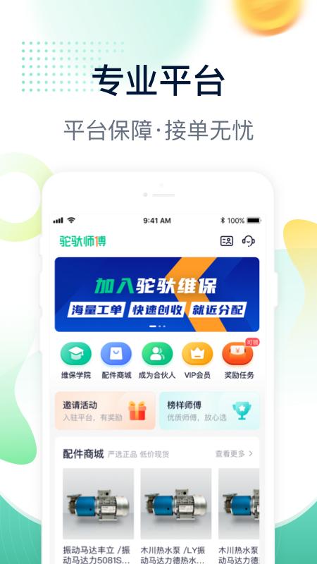 驼驮师傅