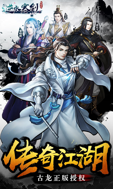 逆水寒剑星耀版 逆水寒剑星耀版
