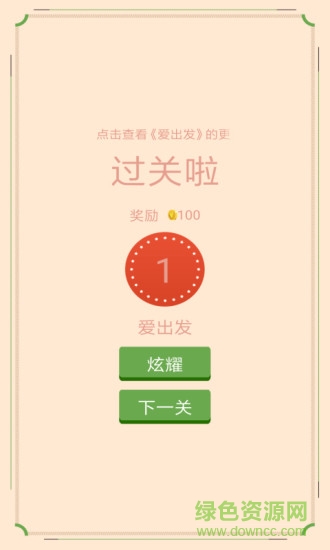 全民猜歌