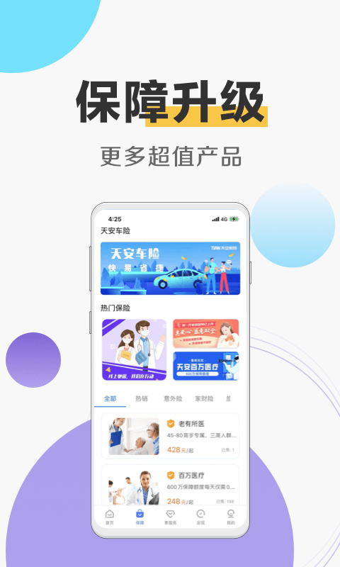 天安财险 天安财险