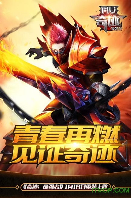 奇迹：最强者