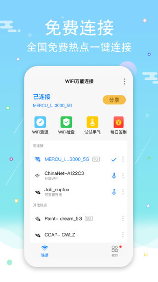 wifi钥匙密码
