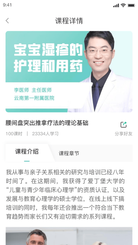 相伴乡医 相伴乡医