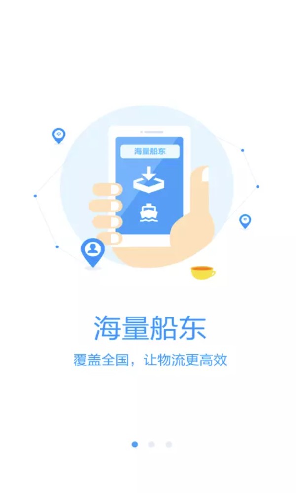 水陆联运网货主版