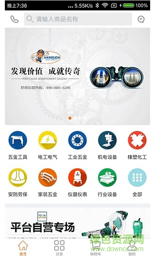 汉固达