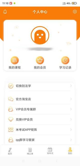 法硕考研软件 最新版v9.475.0608