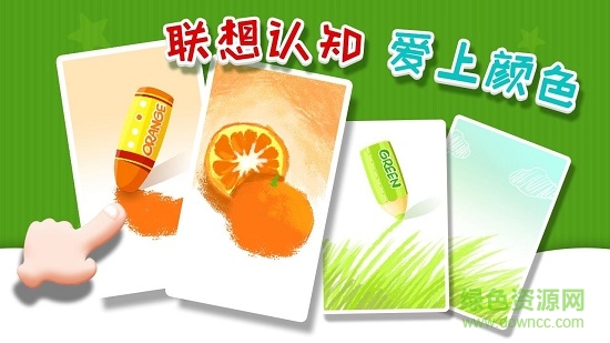 翻翻翻学颜色