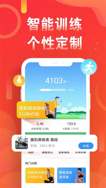 运动走路计步