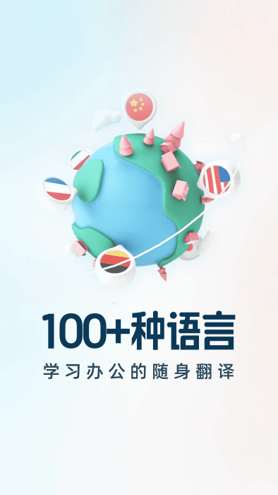 极速翻译器