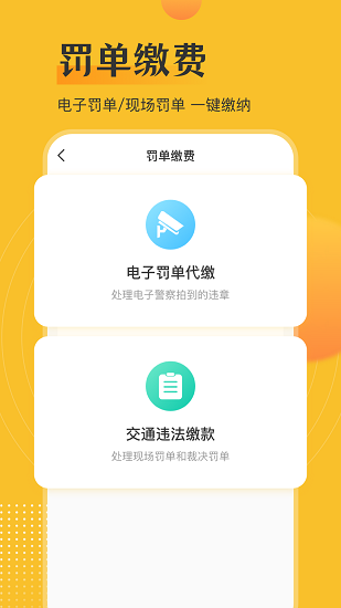 交管查询违章