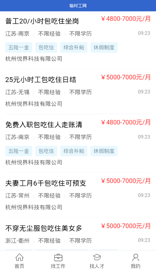 临时工网