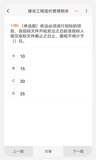 一二级造价师新题库