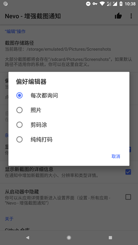 增强截图通知 安卓版v2.0