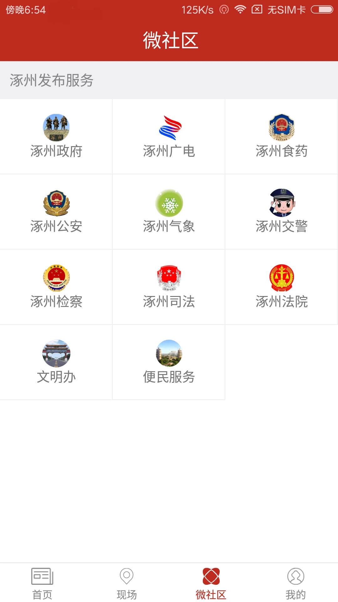 涿州发布App