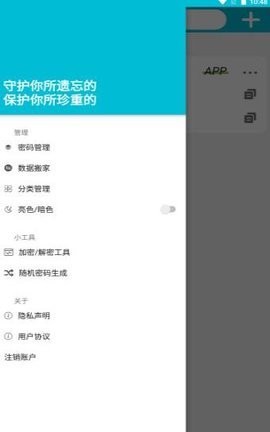 imtn密码管理软件