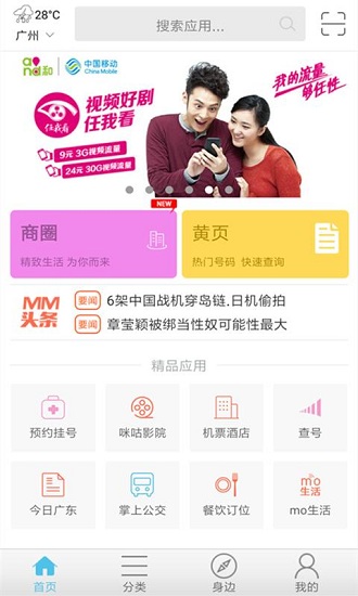 四川移动和生活