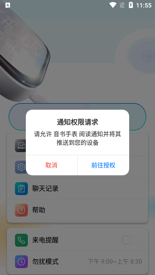 音书手表