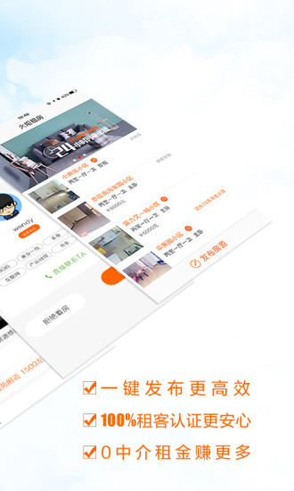 火炬租房房东版