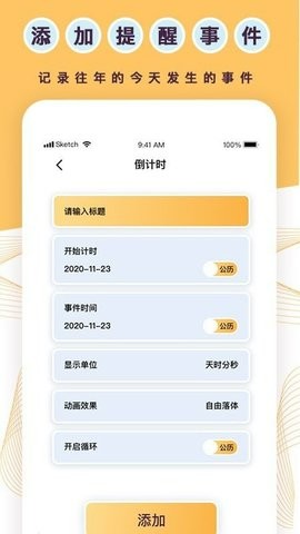 标准倒数日安卓