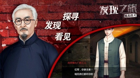 发现之旅·风起四大