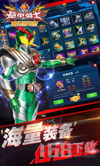 铠甲勇士格斗无双