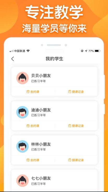 来音练琴教师端app
