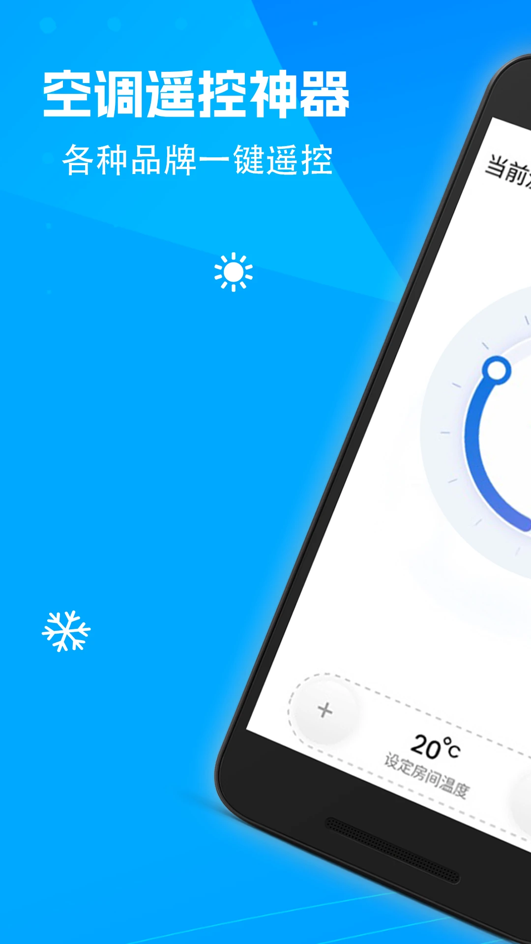 电视专业遥控器