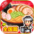 开罗拉面店全国篇游戏