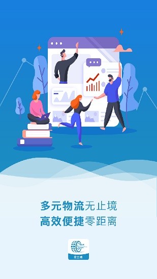 车捷通智运货主版app