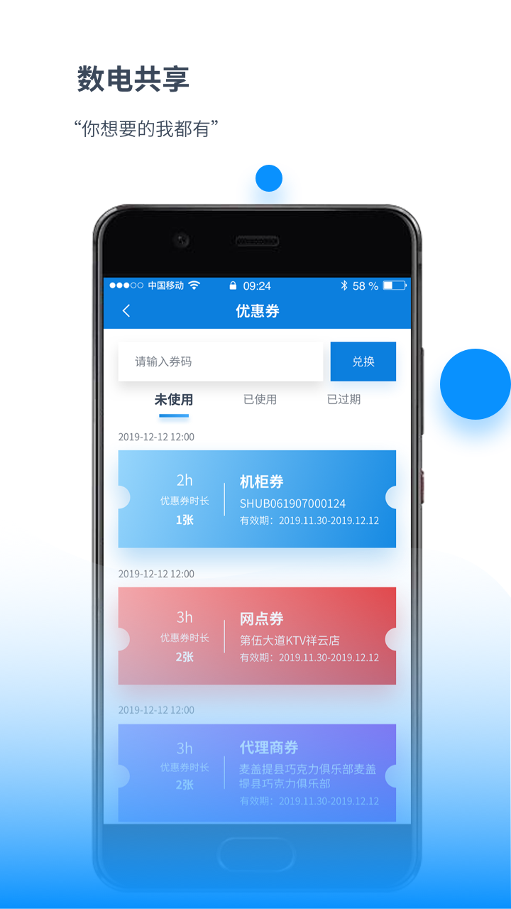 数电共享 数电共享
