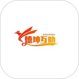 德坤互助平台