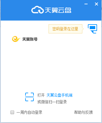 天翼云盘