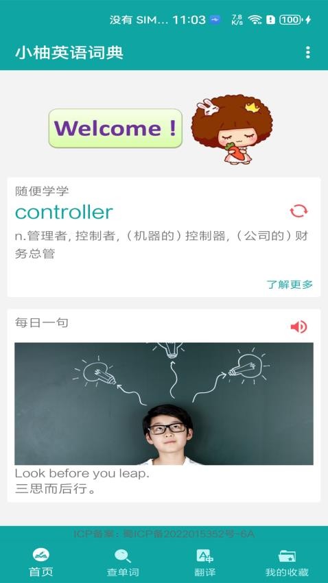 小柚英语词典
