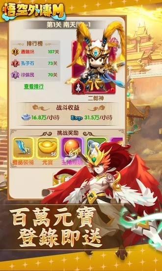 悟空外傳M